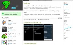 Android App ปิด Wifi อัตโนมัติ