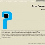 เว็บไซต์บริษัท