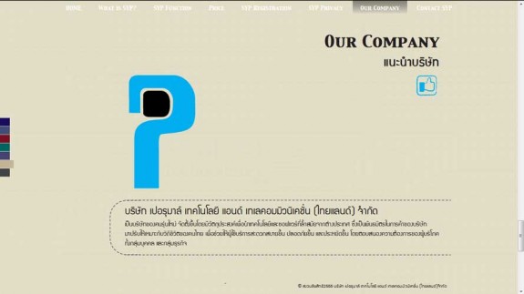 เว็บไซต์บริษัท