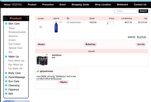 เว็บไซต์ ระบบร้านขายของ พร้อมระบบ admin