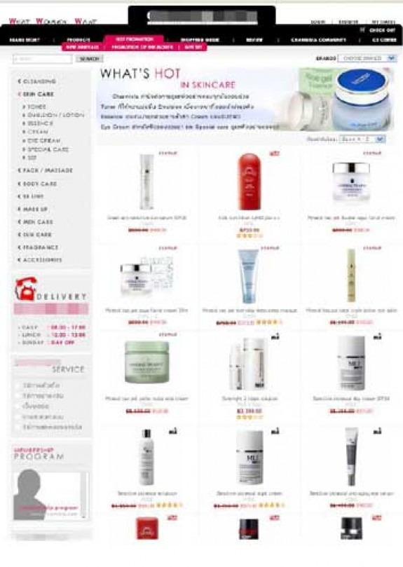 เว็บไซต์ ระบบร้านขายเครื่องสำอาง พร้อมระบบ admin