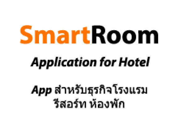 SmartRoom – Application สำหรับโรงแรม